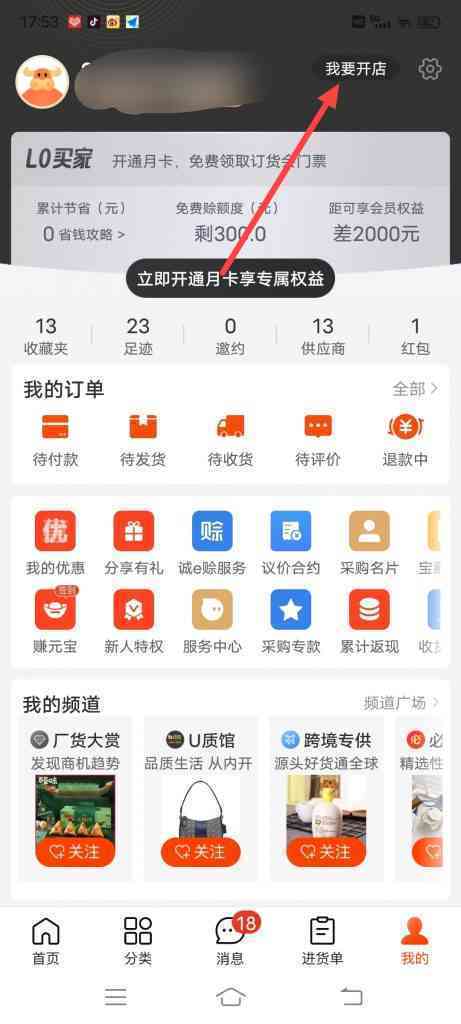 怎么在阿里巴巴开店