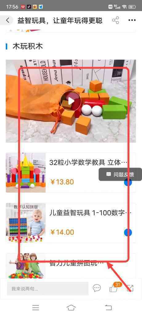 阿里巴巴怎么查看益智玩具推荐