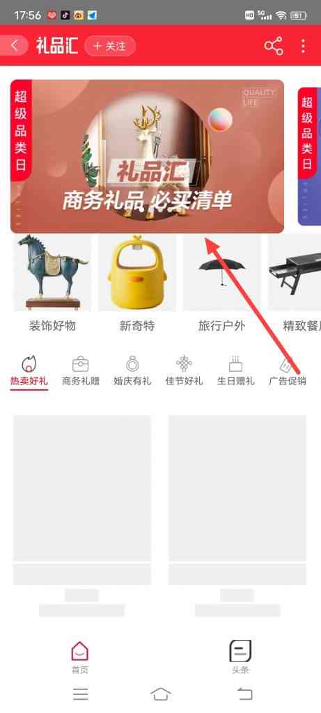 阿里巴巴怎么查看礼品推荐