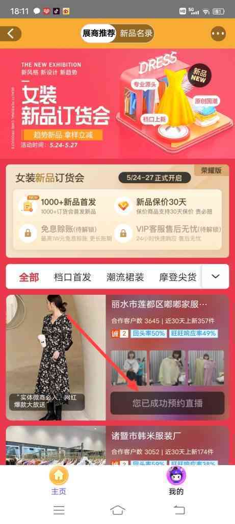 怎么参加阿里巴巴女装新品订货会