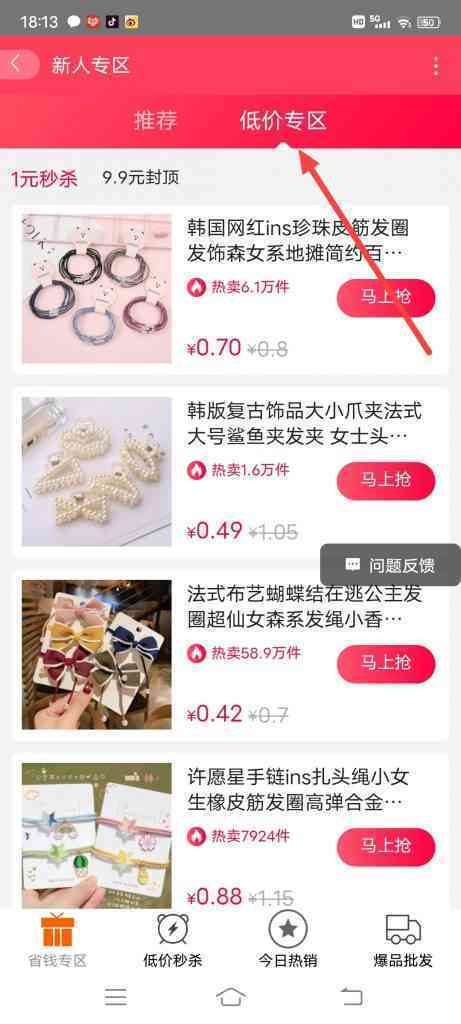 阿里巴巴低价商区商品在哪里