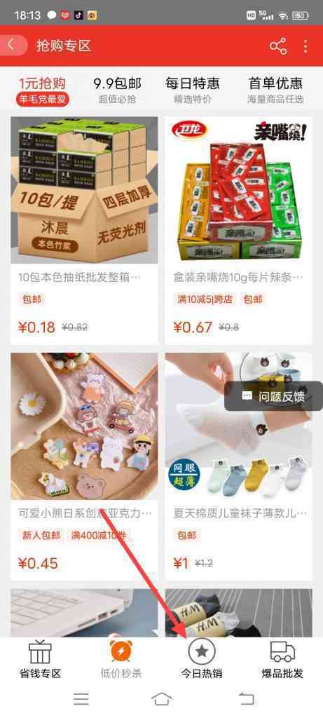 阿里巴巴怎么查看低价秒杀商品