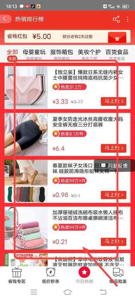 阿里巴巴怎么查看低价秒杀商品