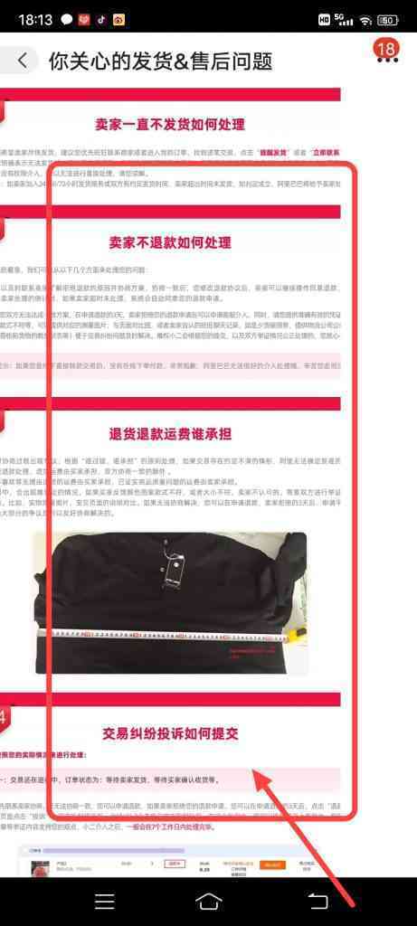 怎么查看阿里巴巴发货售后问题详情