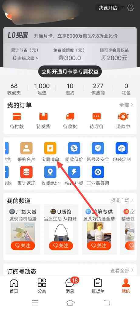 阿里巴巴怎么创建宝藏商品清单