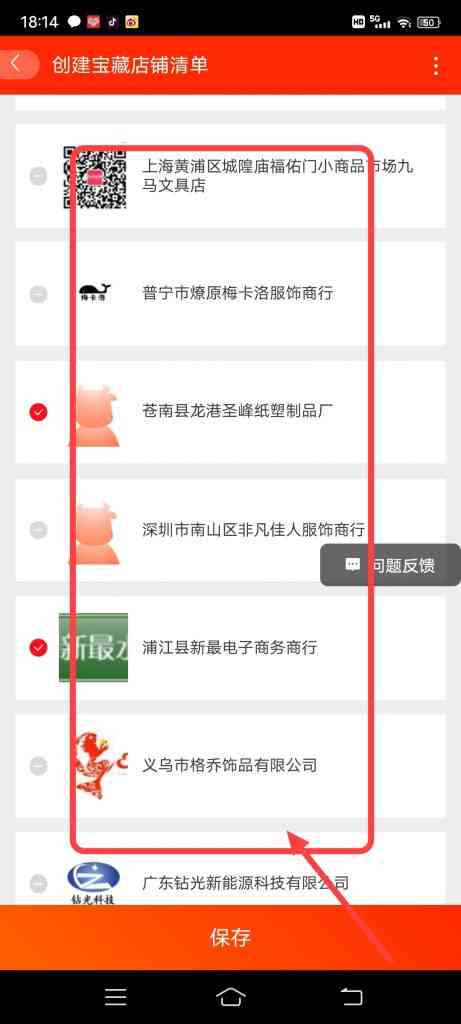 阿里巴巴怎么创建宝藏商品清单