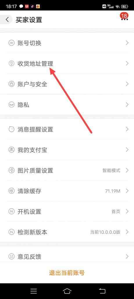 怎么在阿里巴巴新建收货地址