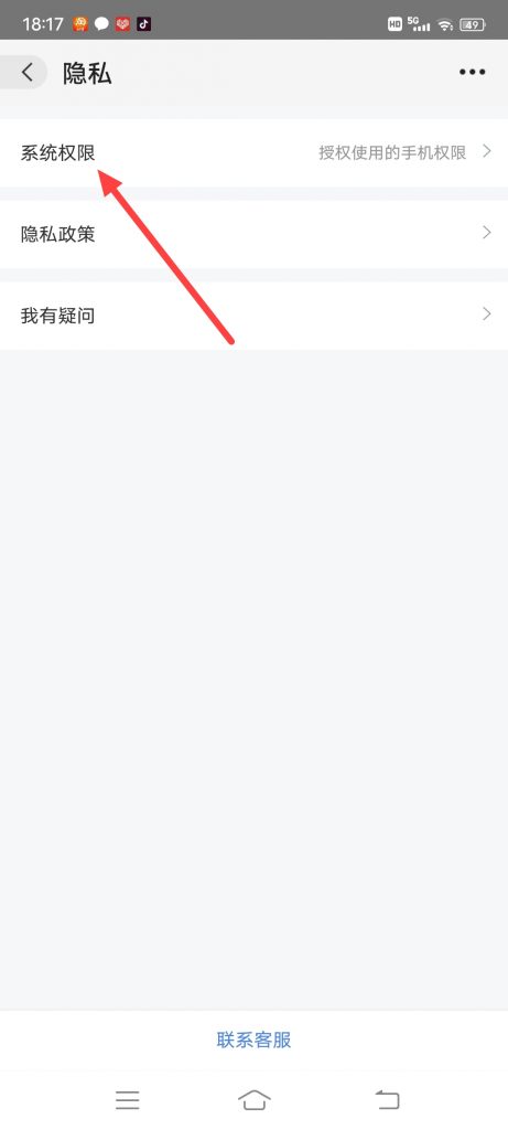 阿里巴巴系统权限在哪里设置