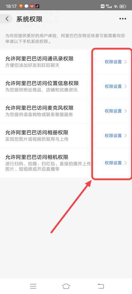 阿里巴巴系统权限在哪里设置