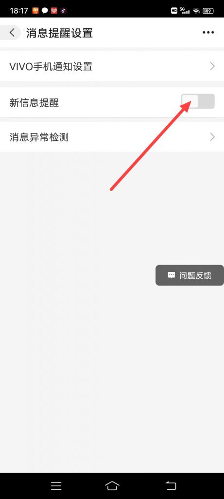 怎么设置阿里巴巴系统消息提醒方式