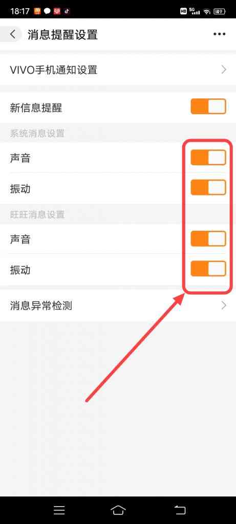 怎么设置阿里巴巴系统消息提醒方式