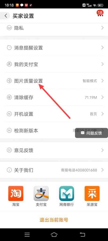 怎么设置阿里巴巴软件图片质量
