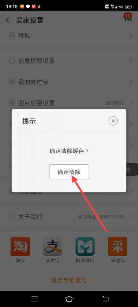 怎么清除阿里巴巴缓存