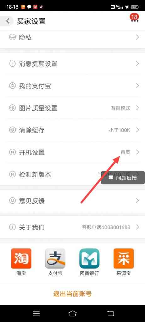 怎么设置阿里巴巴启动时，优先打开的页面