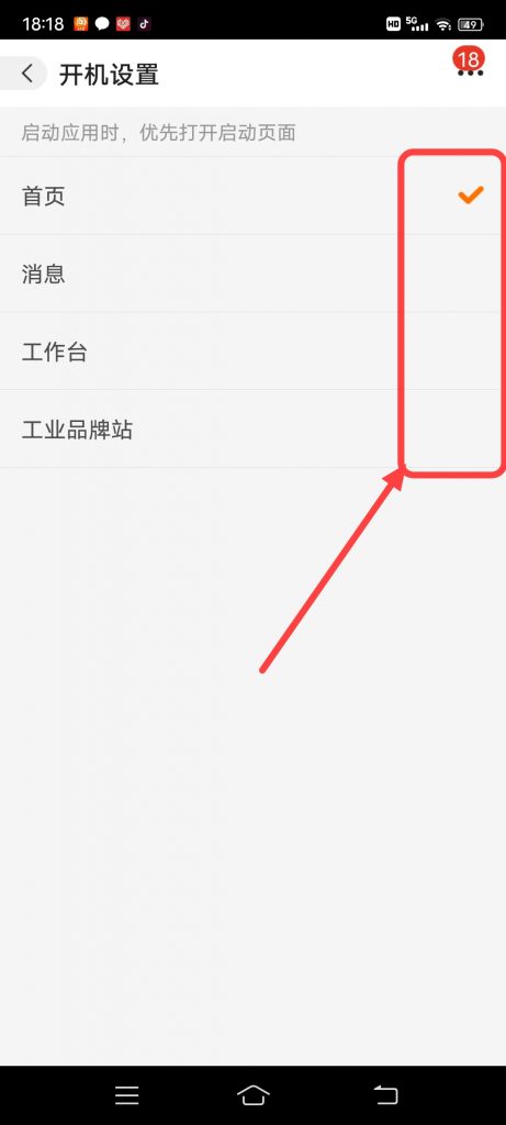 怎么设置阿里巴巴启动时，优先打开的页面