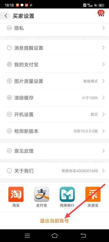 怎么退出阿里巴巴账号