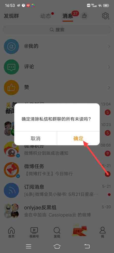 怎么清除微博私信和群聊所读内容