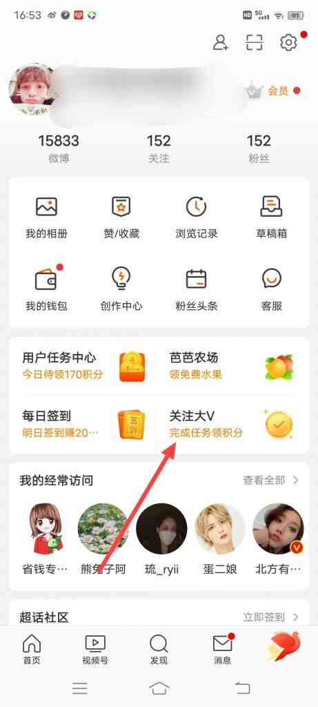 怎么领取微博关注大V日常任务
