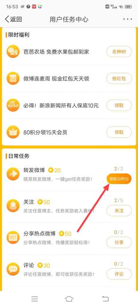 怎么领取微博关注大V日常任务