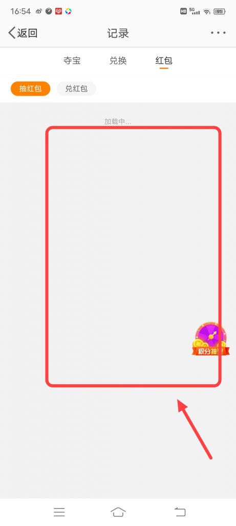微博怎么查看自己兑换的红包记录