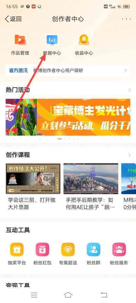 怎么查看微博数据中心内容