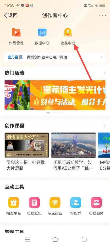 怎么查看微博近7日的收益