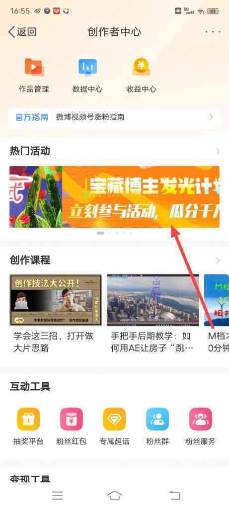 怎么参加微博宝藏博主发光计划