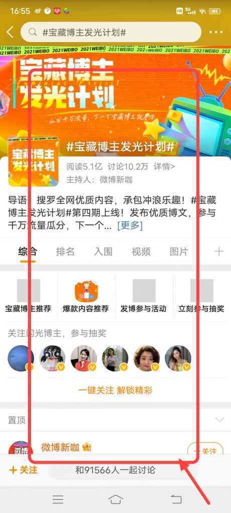怎么参加微博宝藏博主发光计划