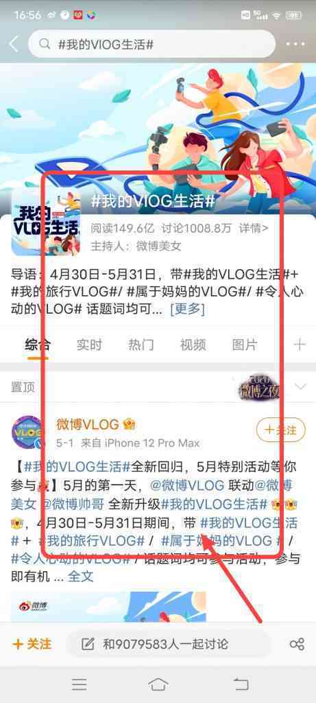 怎么参加微博我的vlog生活