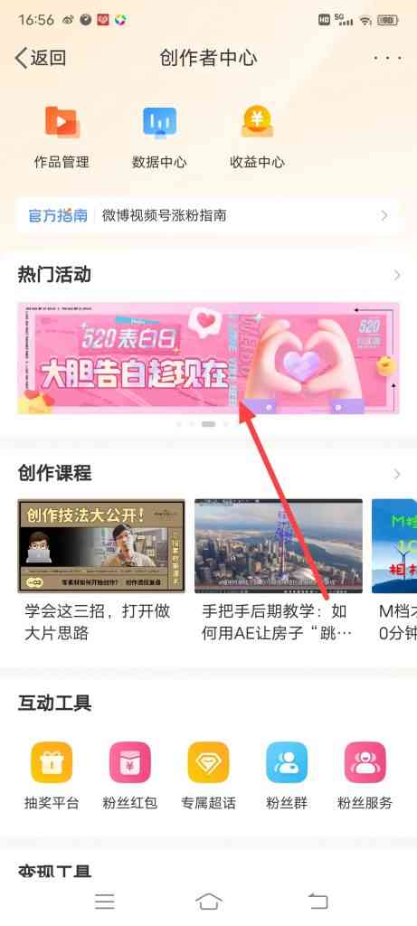 怎么参加微博520表白日