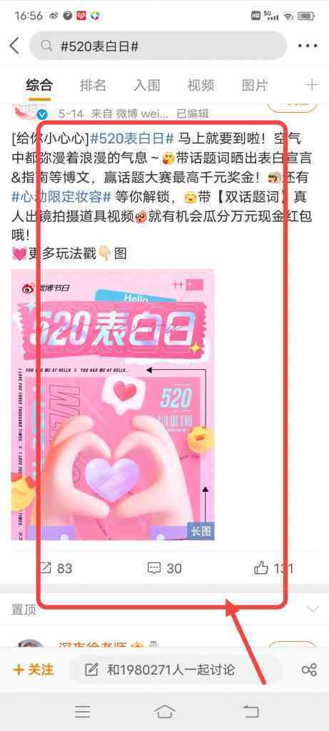 怎么参加微博520表白日
