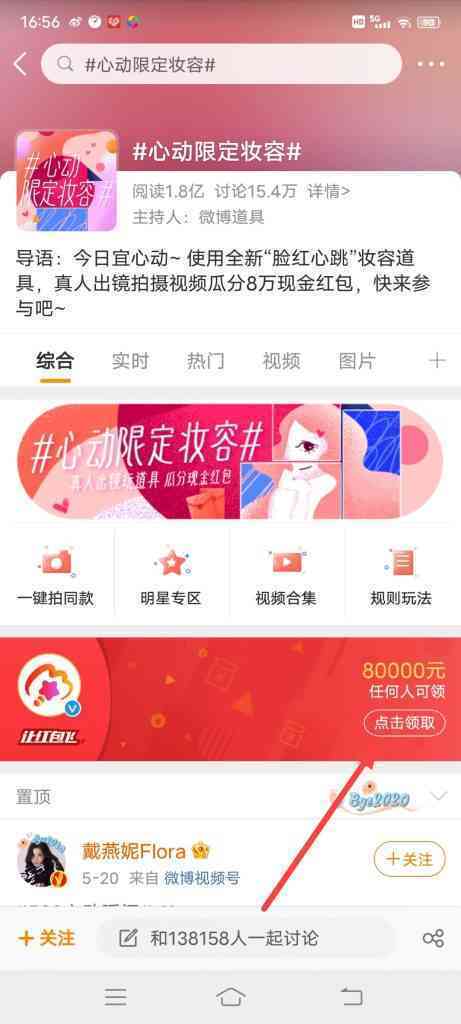 怎么查看微博心动限定妆容活动