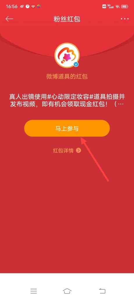怎么查看微博心动限定妆容活动