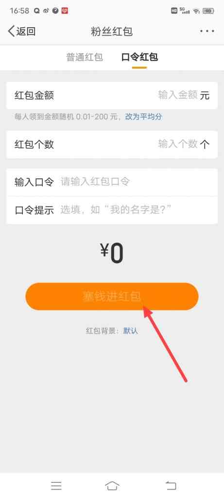 怎么设置微博粉丝口令红包