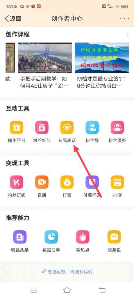 怎么查看微博专属超话详情介绍