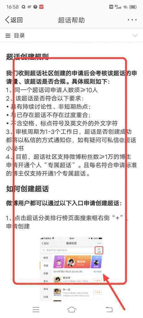 怎么查看微博专属超话详情介绍