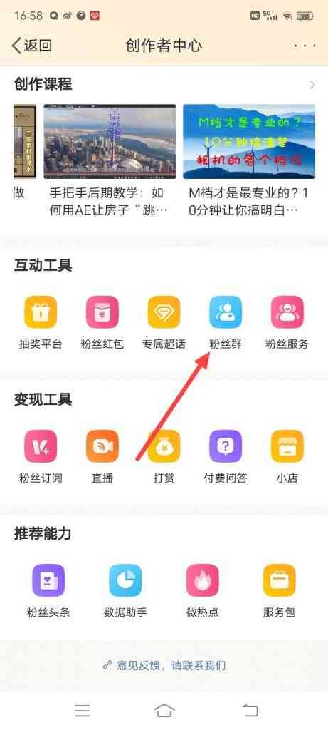 怎么查看微博粉丝群具体介绍