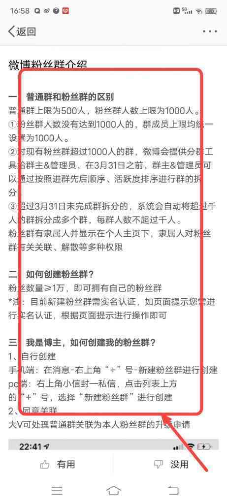 怎么查看微博粉丝群具体介绍