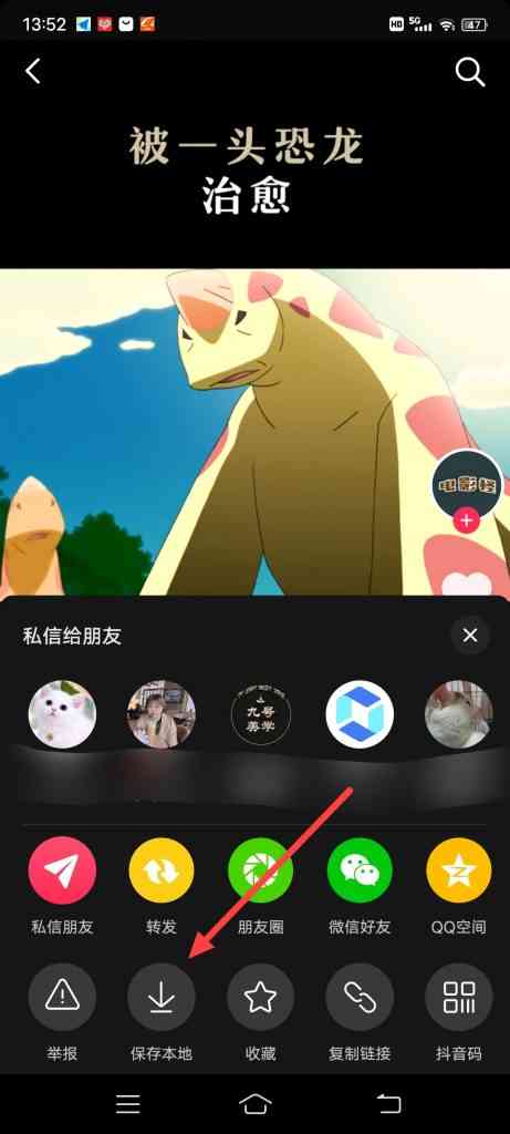 怎么保存抖音视频