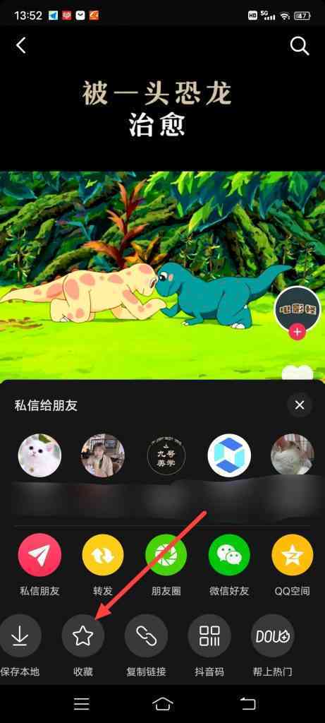 怎么收藏抖音视频