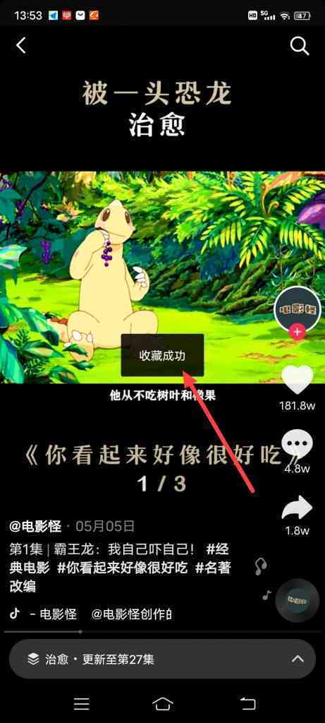 怎么收藏抖音视频