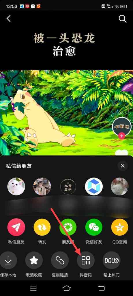 怎么保存抖音码