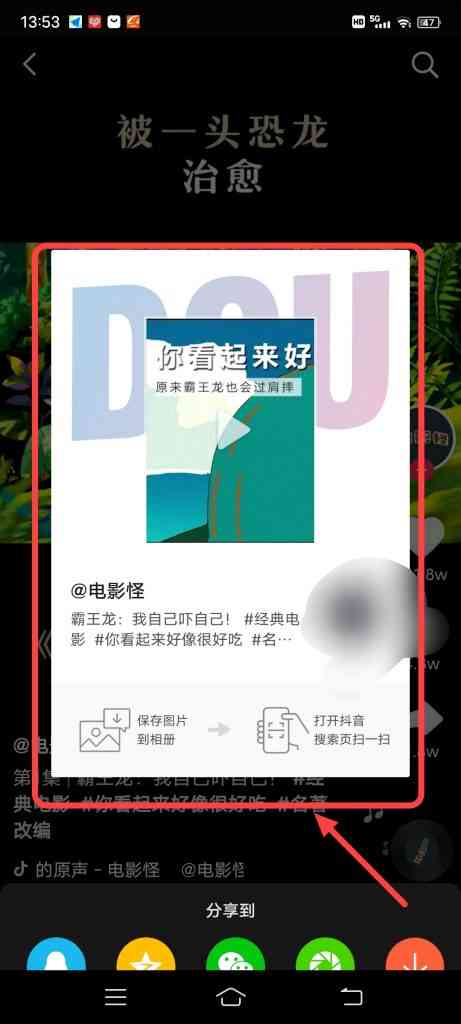 怎么保存抖音码