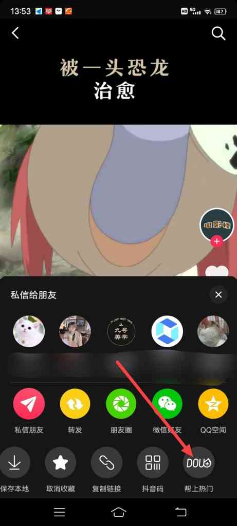 怎么让自己的抖音上热门