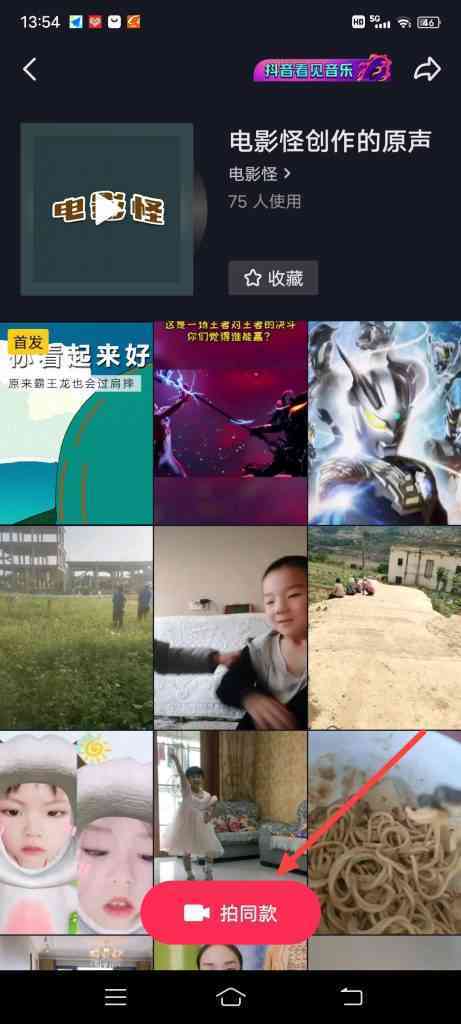 怎么拍抖音同款视频