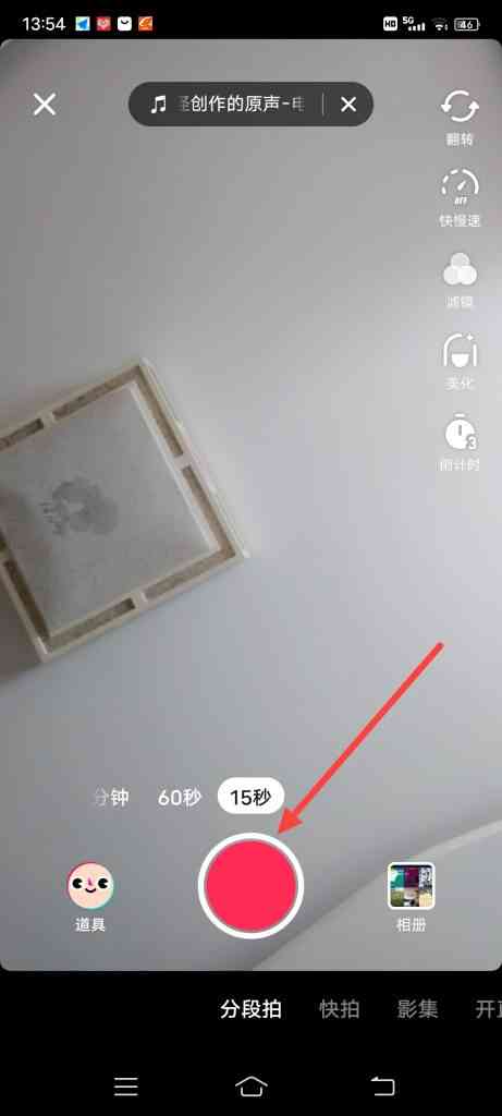 怎么拍抖音同款视频