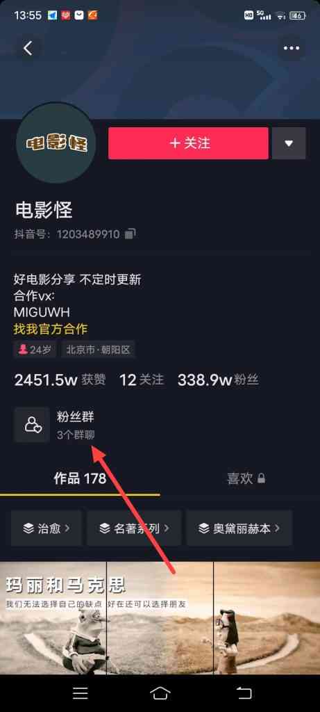 怎么加入抖音粉丝群