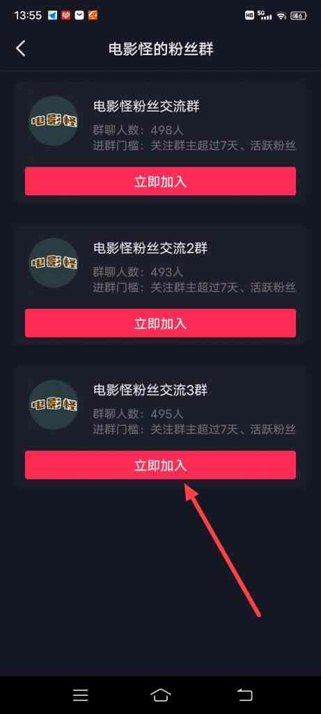 怎么加入抖音粉丝群