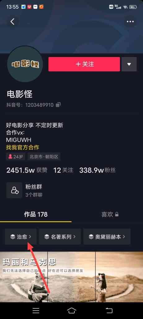 怎么收藏抖音合集