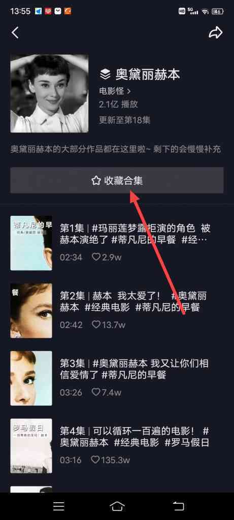 怎么收藏抖音合集